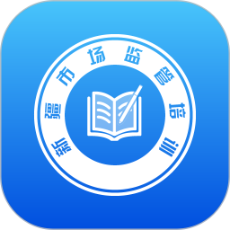 市場監管網院APP 數字化時代的監管教育新引擎