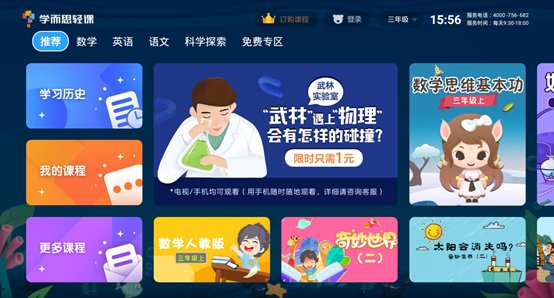 停課不停學！這些大屏在線教育軟件免費用！——助力家庭學習的好幫手