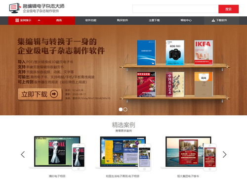 電子雜志制作新手指南 從這4款圖文設(shè)計(jì)軟件輕松入門(mén)