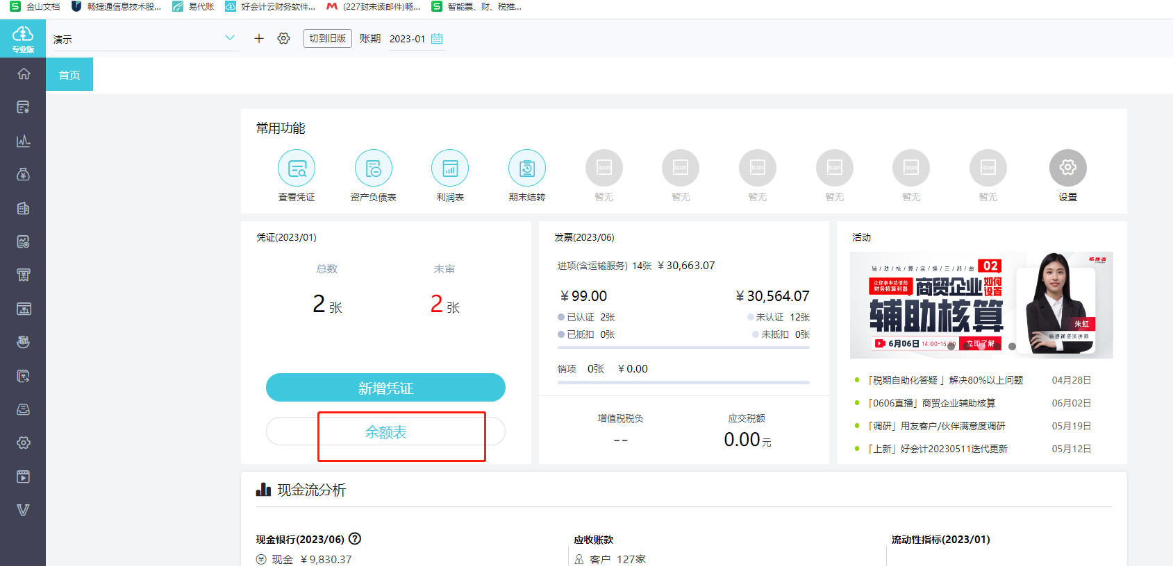 工廠財(cái)務(wù)軟件選型指南 哪種最適合你？